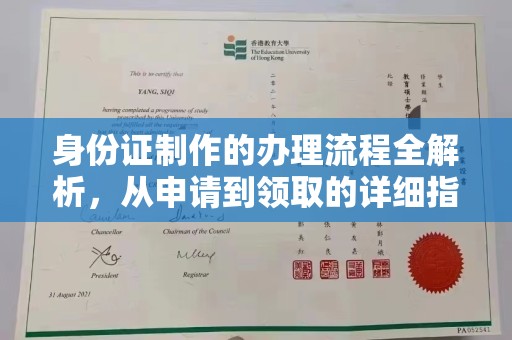 竹北身份证制作的办理流程全解析，从申请到领取的详细指南